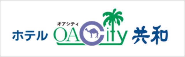 ホテルオアシティ共和